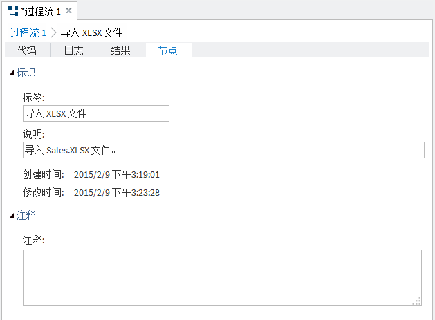 “导入 XLSX 文件”代码段的标识信息