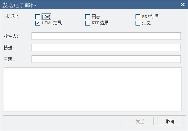 包含默认设置的“发送电子邮件”窗口