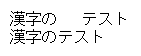 使用日文字元的 KTRIM 範例