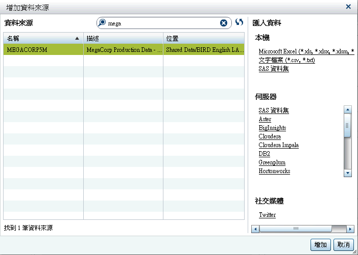 [增加資料來源] 視窗和匯入資料窗格