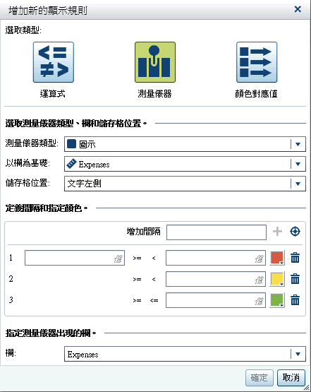 測量儀器的 [增加新的顯示規則] 視窗