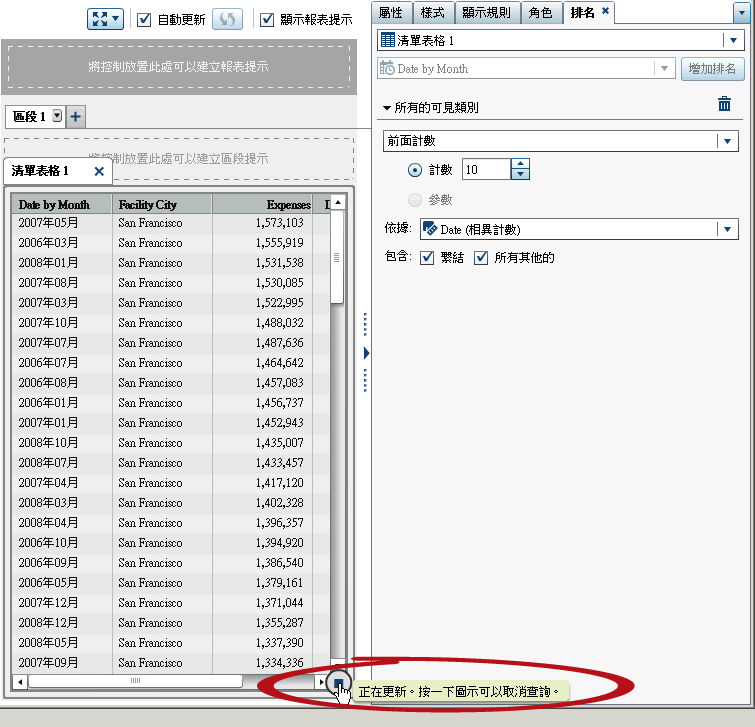 清單表格使用緩慢執行查詢的進度指標