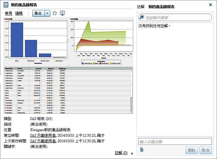 物件檢查中的註解