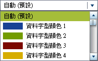 資料標籤字型顏色下拉式清單