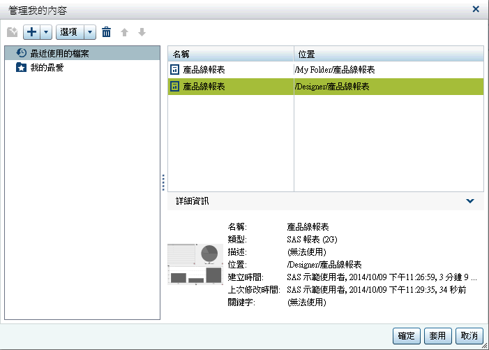 [管理我的內容] 視窗