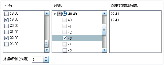 已選取多個小時