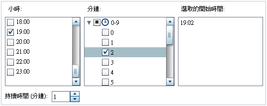 已選取單一分鐘