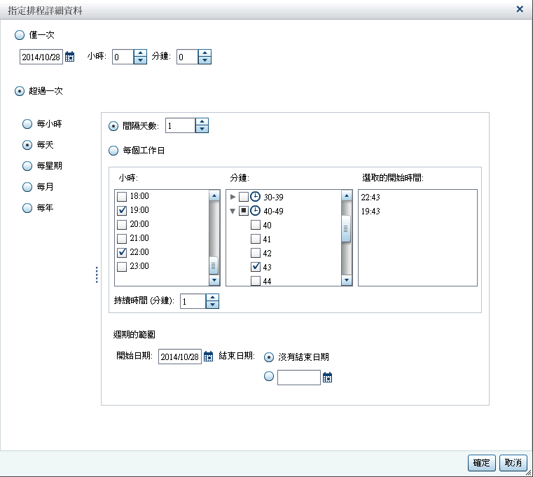 已指定每天週期的 [指定排程詳細資料] 視窗