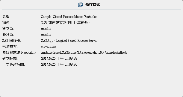 預存程式的中繼資料檢視