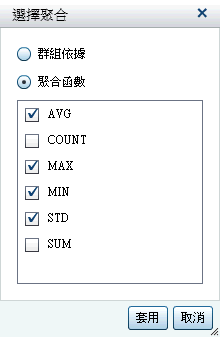 選擇聚合對話方塊