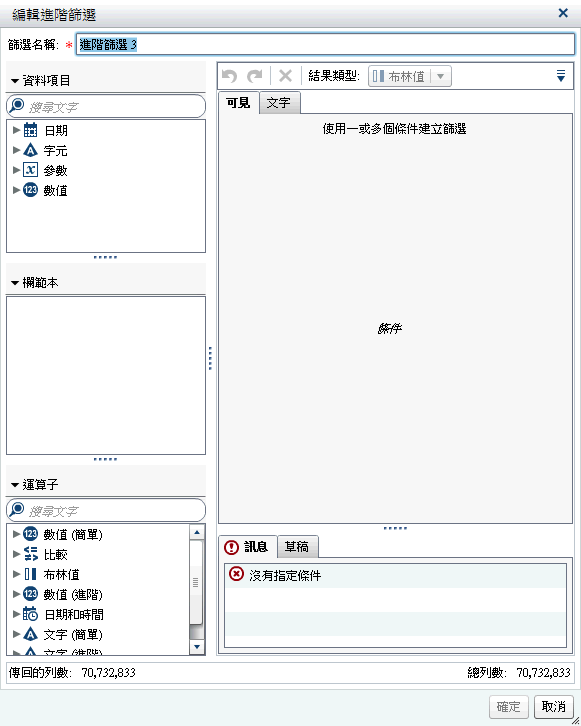 [編輯進階篩選] 視窗