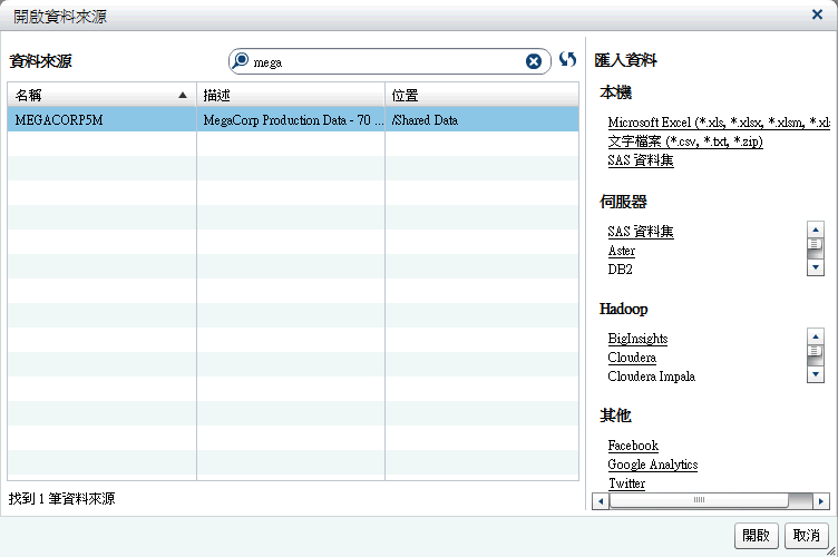 [增加資料來源] 視窗和匯入資料窗格