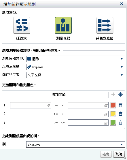 測量儀器的 [增加新的顯示規則] 視窗