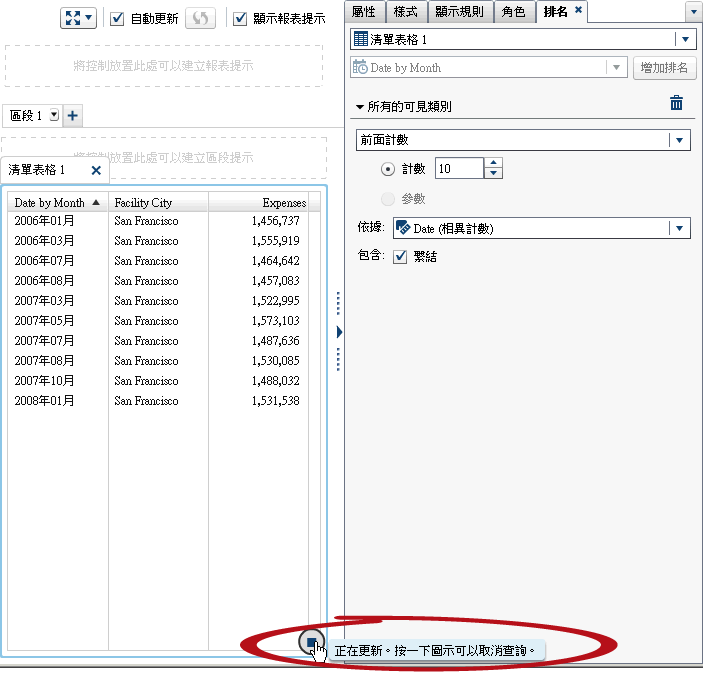 使用緩慢執行查詢之清單表格的進度指標