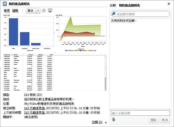 物件檢查中的註解