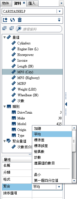 資料項目的可用聚合