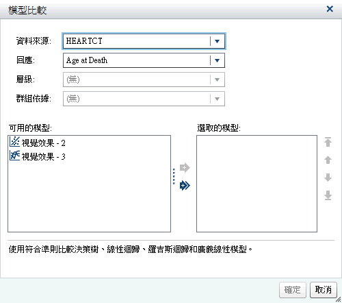 模型比較視窗