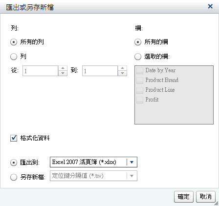 交叉資料表的 [匯出或另存新檔] 視窗