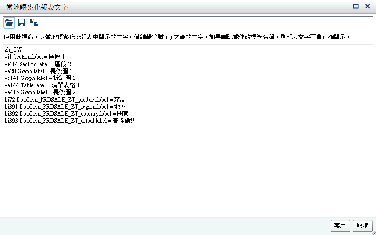 [當地語系化報表文字] 視窗