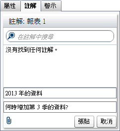 在 SAS Visual Analytics Viewer 中增加註解