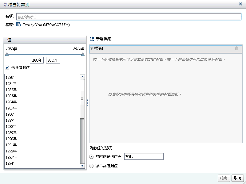 [新增自訂類別] 視窗