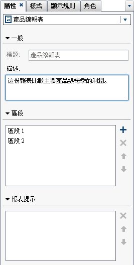 報表的 [屬性] 標籤