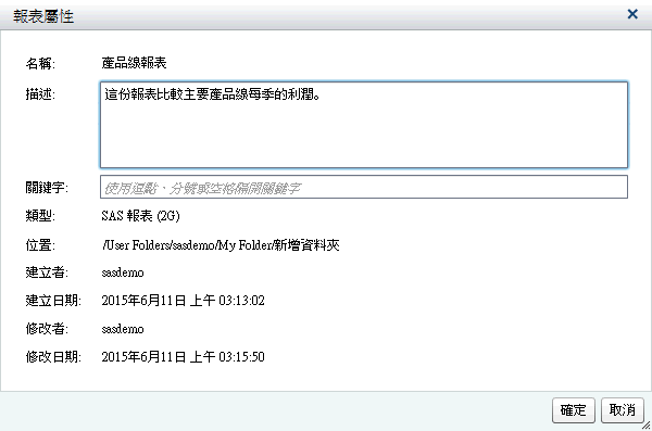 [報表屬性] 視窗