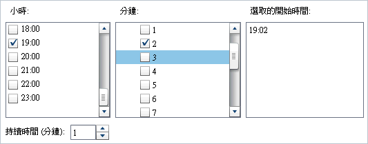 已選取單一分鐘