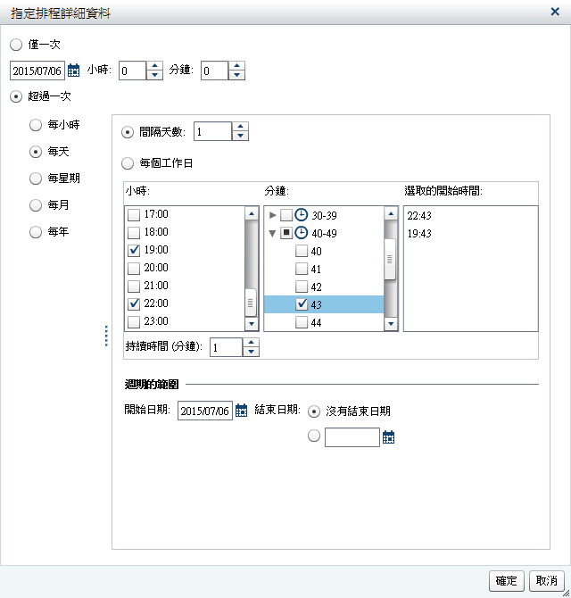 已指定每天週期的 [指定排程詳細資料] 視窗