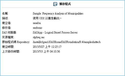 預存程式的中繼資料檢視