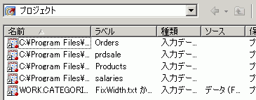 プロジェクトのテーブルリスト
