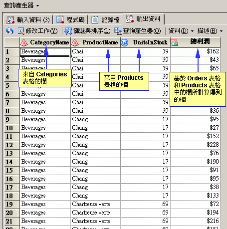 顯示查詢中聯結表格之欄的查詢輸出