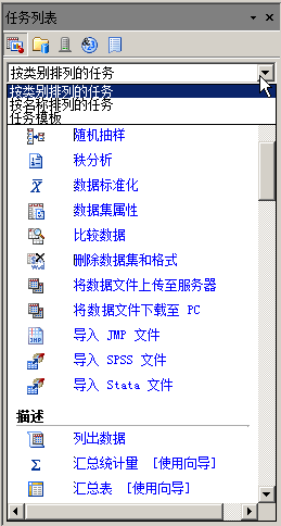 “任务列表”窗口