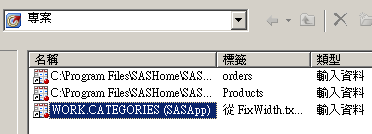 專案中的表格清單