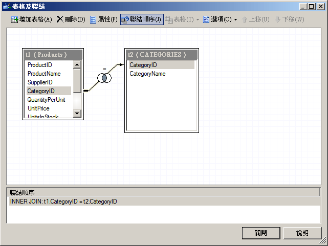 在查詢產生器中聯結的兩個表格