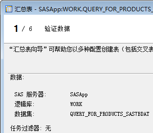 验证“汇总表”任务的数据页
