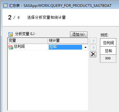 “总利润”变量和“总和”统计量
