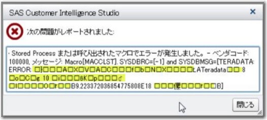 Error message with non-displayable characters