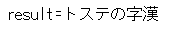 KREVERSEの日本語文字使用例