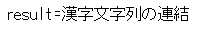 KSTRCATの日本語文字使用例