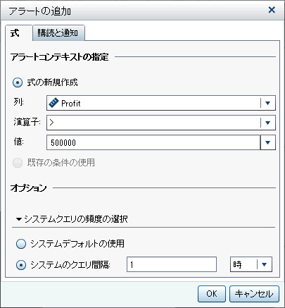 アラートの追加ウィンドウ