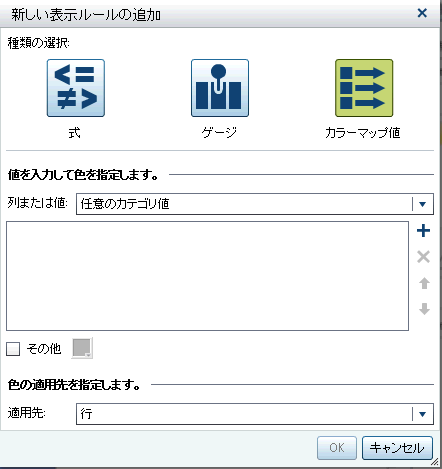 カラーマップ値に関する新しい表示ルールの追加ウィンドウ