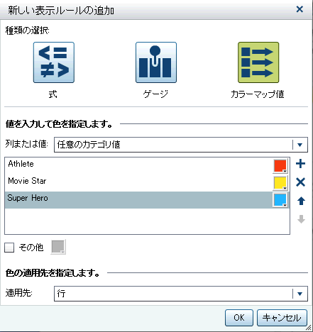 カラーマップ値に関する新しい表示ルールの追加ウィンドウ