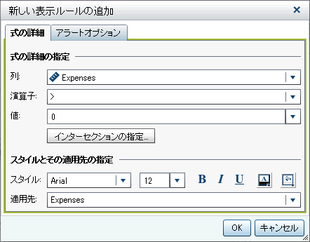 式に関する新しい表示ルールの追加ウィンドウ