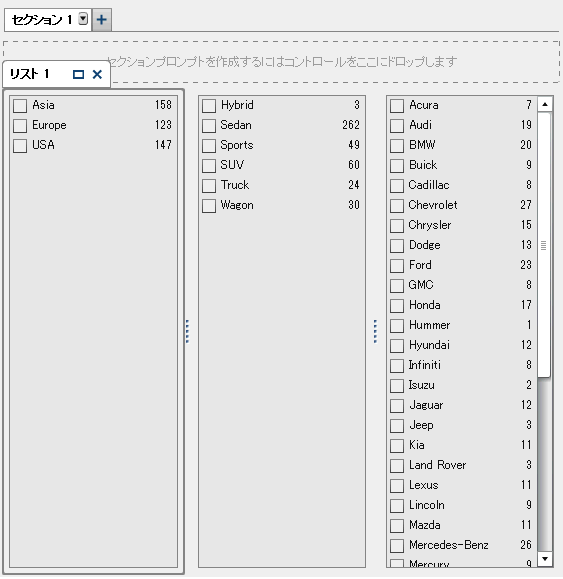 例: レポート内の3つのリストコントロール