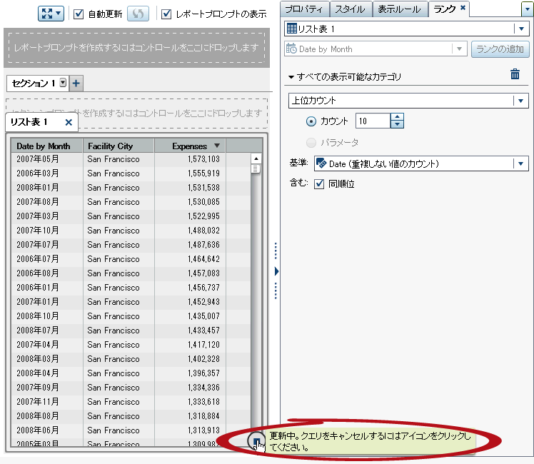 実行が遅いクエリを含むリスト表の進捗インジケータ