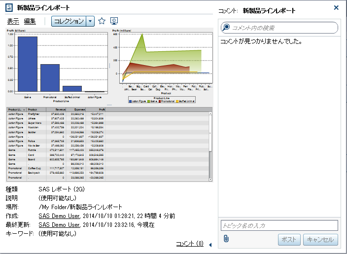 オブジェクト詳細情報でのコメント
