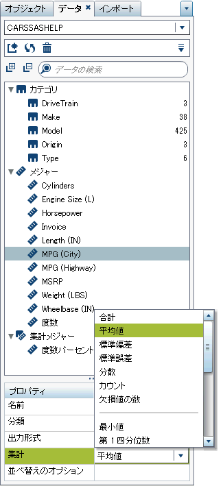 データアイテムの使用可能な集計