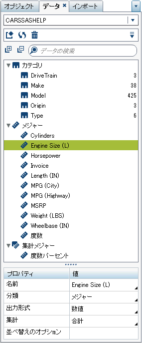 選択したメジャーデータアイテムの詳細