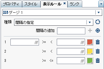 ゲージの表示ルールタブ